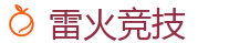 雷火竞技官网电脑版_全球领先的电竞赛事平台